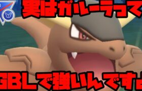 【スーパーリミックス】ガルーラって強いって知ってた？【ポケモンGO】