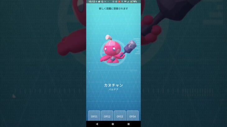 【ポケモンGO】カヌチャン孵化。
