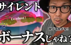 【ポケモンGO】事前告知なしの・・・サイレントボーナス！？やり直し版「キョダイマックスカビゴン」に参戦！！ボールの動きや出現状況はどうなるのか！？【こどもの日ボーナス】