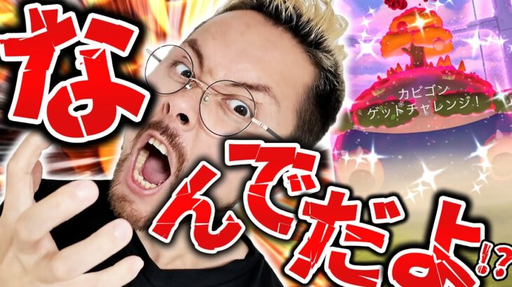 補填イベントが完全に補填案件で巨大炎上カビゴンに！？ナイアン！スコープリー！！これはマジでダメだ！！！【ポケモンGO】