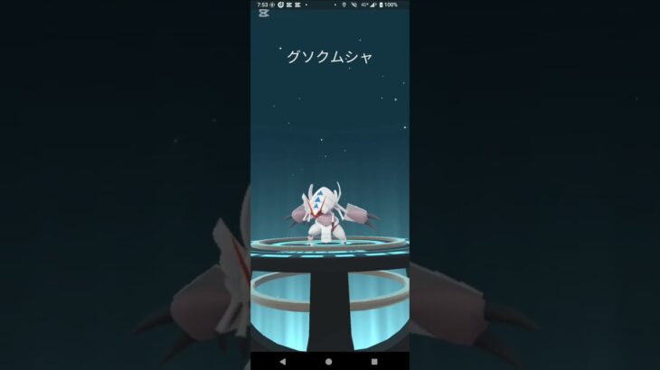色違いコソクムシ進化【ポケモンGO】