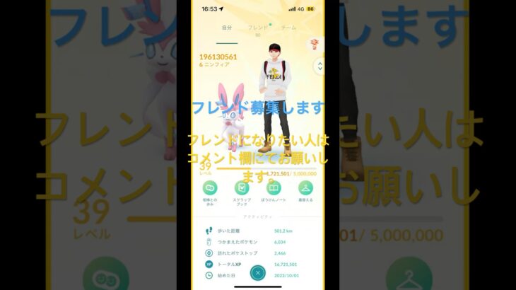 ポケモンGOフレンド募集します。
