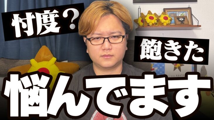 最近のやまだちゃんねるについて【ポケモンGO】