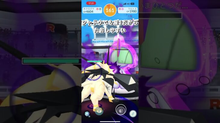 リベンジ次します#ポケモン#ポケモンGO#シャドウレイド