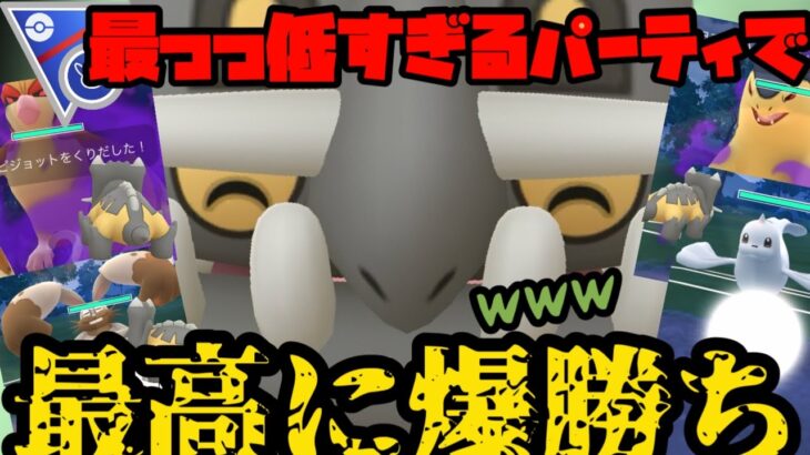 【ポケモンGO】あかん、トリデプス最高すぎる【スーパーリーグリミックス】