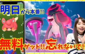 明日から無料ゲットお忘れなく！！ダイマックススイクン・パモのコミュニティデイ攻略ガイド【ポケモンGO】