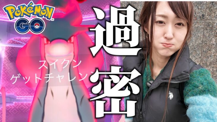 土日忙しすぎん？とりあえずスイクン!!【ポケモンGO】
