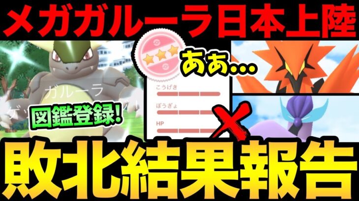 なあああああああああああダメだあああああああああ【 ポケモンGO 】【 GOバトルリーグ 】【 GBL 】