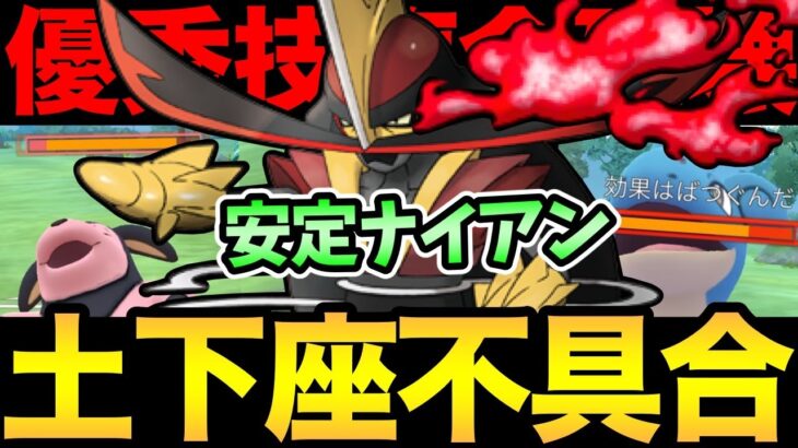 ナイアンめ、笑わせてくれるじゃないか！小さな不具合が発生！？ドドゲザン使ってみたら色々面白すぎた！【 ポケモンGO 】【 GOバトルリーグ 】【 GBL 】【 ハイパーリーグ 】