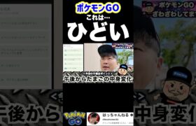 グダグダ過ぎるポケモンGO【ナイアン】 #ポケモンgo #はっちゃんねる #ポケモン #万博 #gofest #大阪万博2025 #osaka #ナイアンティック