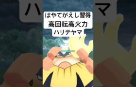 『ポケモンGO』新技が強いハリテヤマ【スーパーリーグ】 #ポケモンgo #ポケモン #pokemongo #pokemon #ゲーム #ゲーム実況 #shorts #short