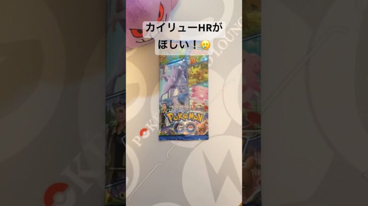 【レアパック】ポケモンGO開封#ポケモンカード #ポケカ #ポケポケ #ワイルドフォース #pokemon #pokemoncards #宝可梦 #開封動画