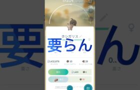 【ポケモンGO】要らなすぎてむせる奴 #ポケモン #pokemon #shorts