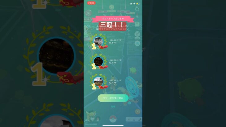ポケモンGOヤクデお披露目1位1位1位リワード結果！！#ポケモン #ポケモンgo #pokemongo