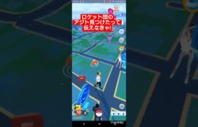 【ポケモンGO　サカキ2】おそらくここがロケット団のアジト