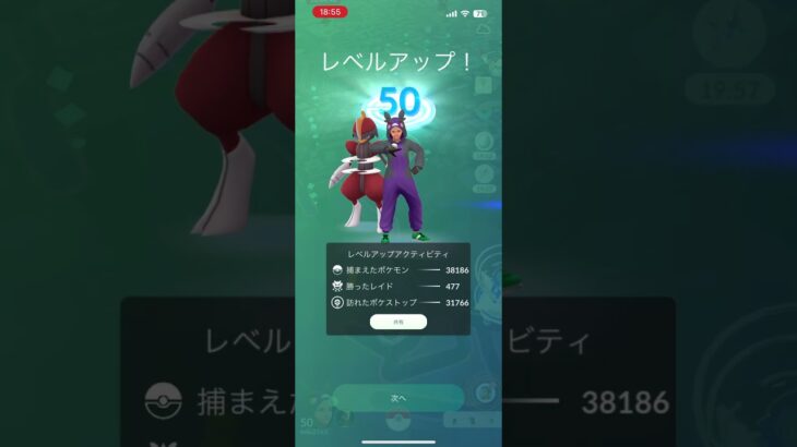 ポケモンGOレベル50になりました