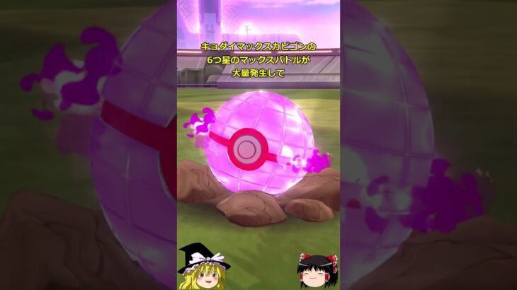【ポケモンGO】5月4日はキョダイマックスカビゴンのマックスバトルデイ(補填)‼#shorts