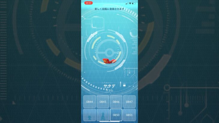 ポケモンGOヤクデ初GET！#ポケモン #ポケモンgo #pokemongo