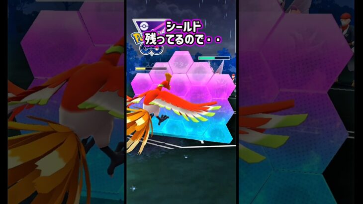 シールド残して!!【ポケモンGO】【GOバトルリーグ】