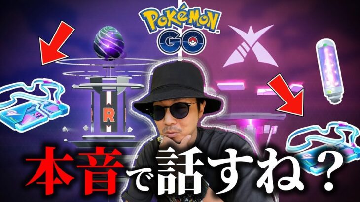 【ポケモンGO】違和感に気づきましたか・・・？リモートレイドパスの上限UP、そして使用範囲拡大へ・・・本音でお話させていただきます。【仕様変更】