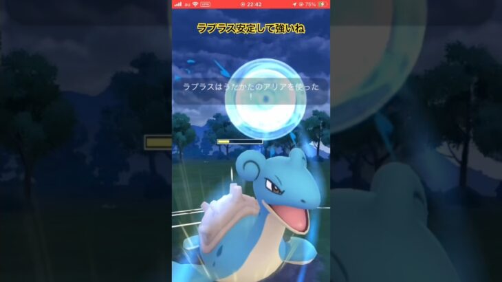なかなか火力も出る耐久ポケモンのラプラス！【ポケモンGO】#goバトルリーグ
