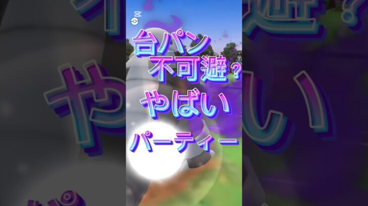 己の欲を全て詰め込んだ最強パーティーポケモンGOハイパーリーグ#ポケモンgoバトルリーグ #gbl #pokemongo #怪盗ジョーカー#shorts #バクフーン#デカヌチャン #カイリュー