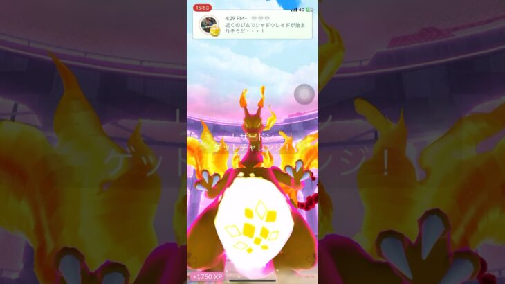 ポケモンGOマックスバトルリザードンゲットできたかな？　#ポケgo #pokemongo #ポケモンgo #pokemon #ポケゴー #ポケモン #リザードン   #shorts #short