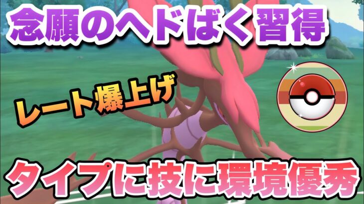 『ポケモンGO』新技が優秀！環境にめちゃくちゃ刺さりまくりのドラミドロ【レトロカップ】#ポケモンgo #ポケモン #pokemongo #pokemon #ゲーム #ゲーム実況 #実況 #配信