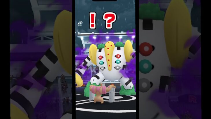 [ポケモンGO]サカキ様に物申す！！　シャドウレジギガスレイドデイ🫡　#ポケモンgo #ポケモン #pokemongo #pokemon