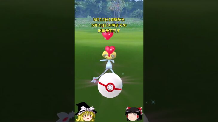 【ポケモンGO】ユクシー、エムリット、アグノムが伝説レイドにやってきた‼#shorts