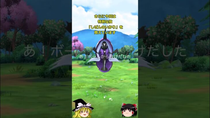 【ポケモンGO】カプ・レヒレが伝説レイドにやってきた‼#shorts