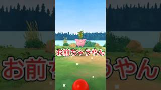 【ポケモンGO】りんごから大根が取れたw #ポケモン #pokemon #shorts