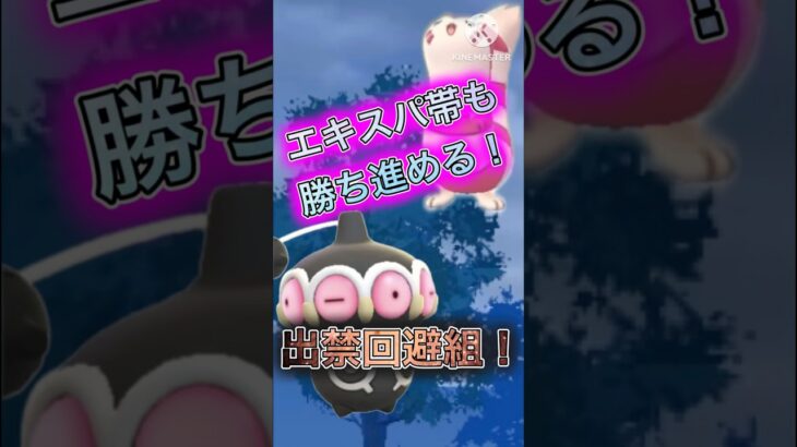 【ポケモンGO】出禁を回避した最凶ポケモンを組み合わせたらぶっ壊れたwwwwwwwww(SLリミックス)#ポケモンgo #goバトルリーグ #shorts