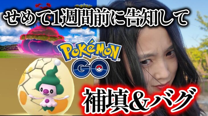 【補填】ダイマックスカビゴンの補填が急にGW期間に決定した件について語る。マネネ詐欺 ポケモンGO Pokémon GO 포켓몬고