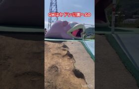 GWはヤドン公園へGO#shorts #ポケモンgo #pokemongo #香川県　#ヤドン