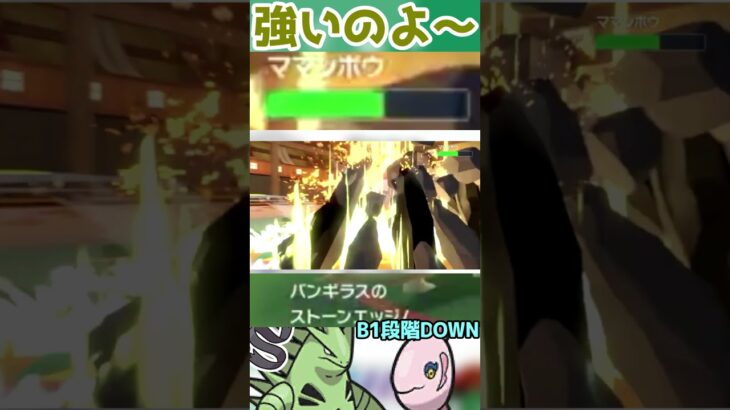 【HAバンギラス】余り物を持たせて活躍するポケモン#shorts  #配信切り抜き  #ポケモンsv