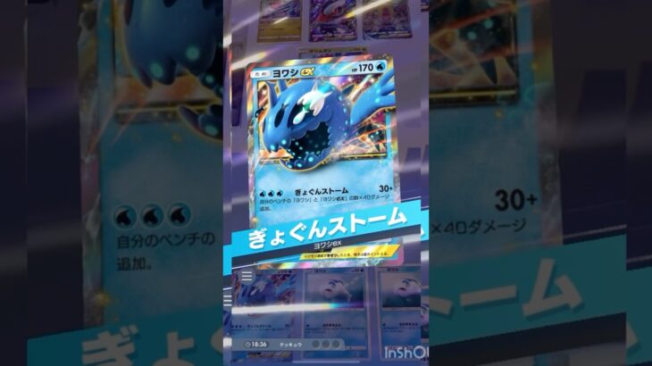 高耐久力！たねポケモンでHP170は強い！(オドリドリが天敵)【ポケポケ】#ポケポケ #ポケモンカード #ポケモン