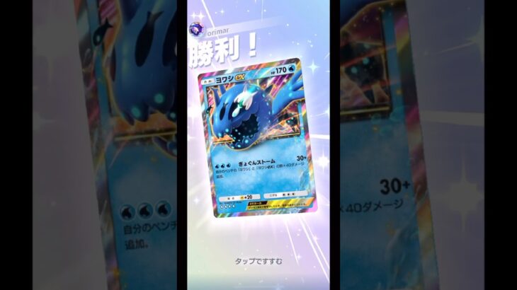 たねポケモンでHP170！？ヨワシデッキ使ってみた！#ポケモン#ポケポケ#games#shorts