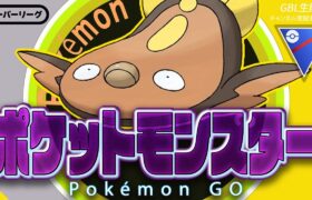 【LIVE】GMAXカビゴンお疲れ様でした！！【ポケモンGO】【GOバトルリーグ】【スーパーリーグ】