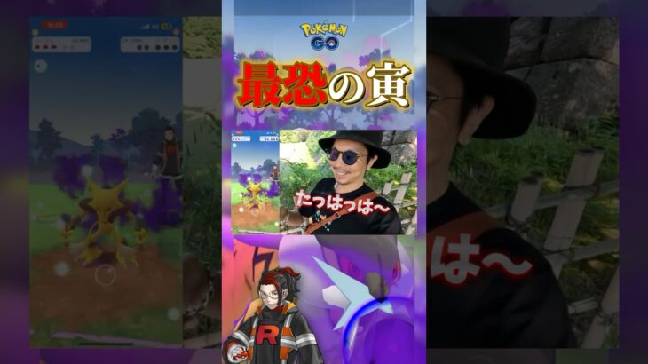 【アルロ戦】シャドウライコウ個体値MAXのえげつねぇ超火力！#ポケモンgo #シャドウライコウ #アルロ #shorts