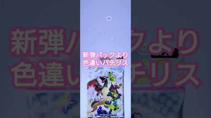 【ポケポケ】NEWタイプか！？#ポケポケ #ポケモンカード #ポケカ #ポケモン #パック開封 #pokemon