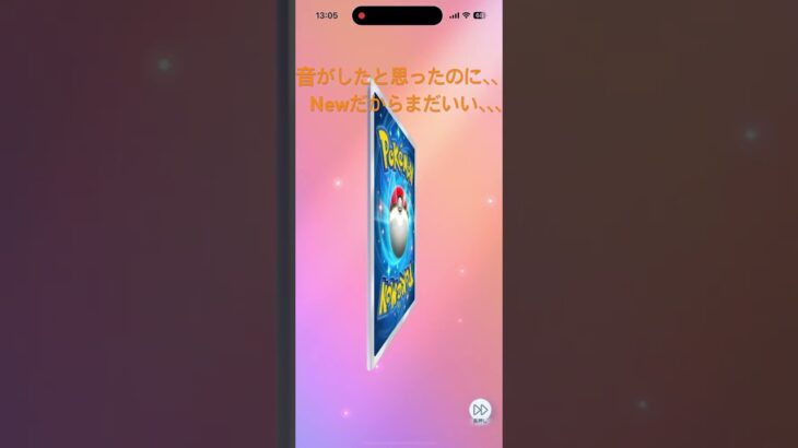 まあまあOK、、、#ポケポケ新パック #ポケカ #ポケモンカード #ポケカ再販最新情報 #ポケポケ #ポケモン #おれポケ #ぽけぽけ #pokemon