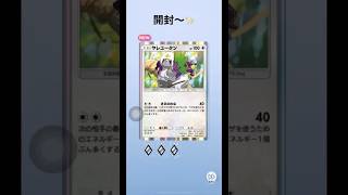 ポケポケ開封 ポケモン 双天の守護者 ルナアーラ #ポケポケ #ポケモン #Pokemon