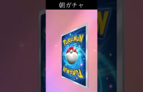 Pokemon Card 朝ガチャ #shorts #PokemonCard #ポケポケ #ポケモン