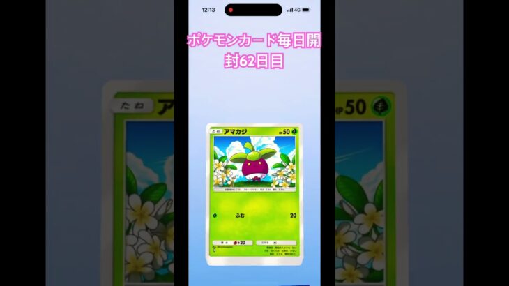 #Pokémon Trading Card Game Pocket #  #ポケモン　#ポケモンカード　#開封動画　#ピカチュウ　#ミューツー　#リザードン #ミュー　#ポケットモンスター　#大当たり