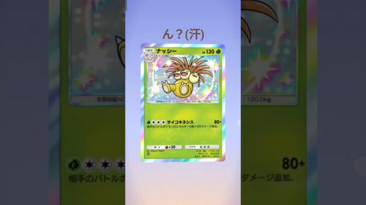 #ポケカ#Pokemon#ポケポケ#ポケモン#PokemonCards#GODPACK#ゴッドパック#じゃない方#残念#