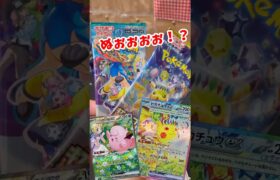 【ポケカ】ピカチュウSAR狙った結果が…#ポケモンカード #ポケカ #ポケモン #pokemon #ポケポケ #shorts