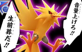 デンヂムシ？エモンガ？それは雑魚の思考だ。『シャドウサンダー』【SLリミックス】【ポケモンGO】