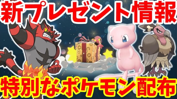 【ポケモンSV】特別なポケモンのプレゼント配布が決定！最高なガオガエン、ミュウ、バルジーナの情報まとめ【ポケモンスカーレットバイオレット・ゼロの秘宝】