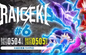ポケモンSV  雷撃 Raigeki #6 Day2 feat くろこ,うわっきー,シグマ,攻,りょん,すーけん,スポンジ,orion,じゃすぽけ…and more!